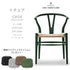 【カラフルCH24 Yチェア キャンペーン】クッションサービス CH24 Soft Green ナチュラルペーパーコード CARL HANSEN&SON カールハンセン&サン 正規取扱店